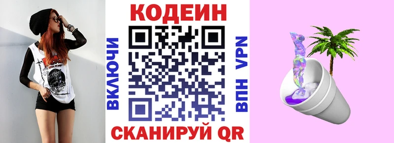 Codein Purple Drank  Купить закладки  Заринск 